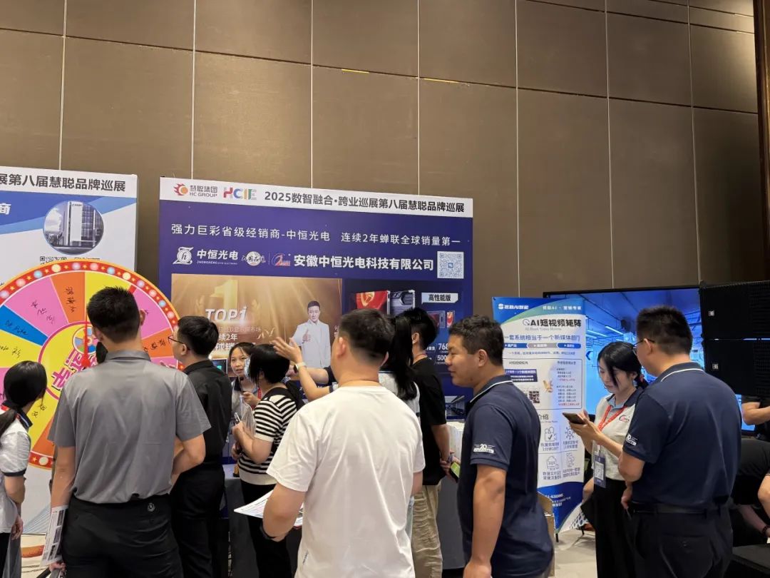 2025慧聪巡展合肥站丨跨业名企聚江淮，解锁教育数智化破局新思路