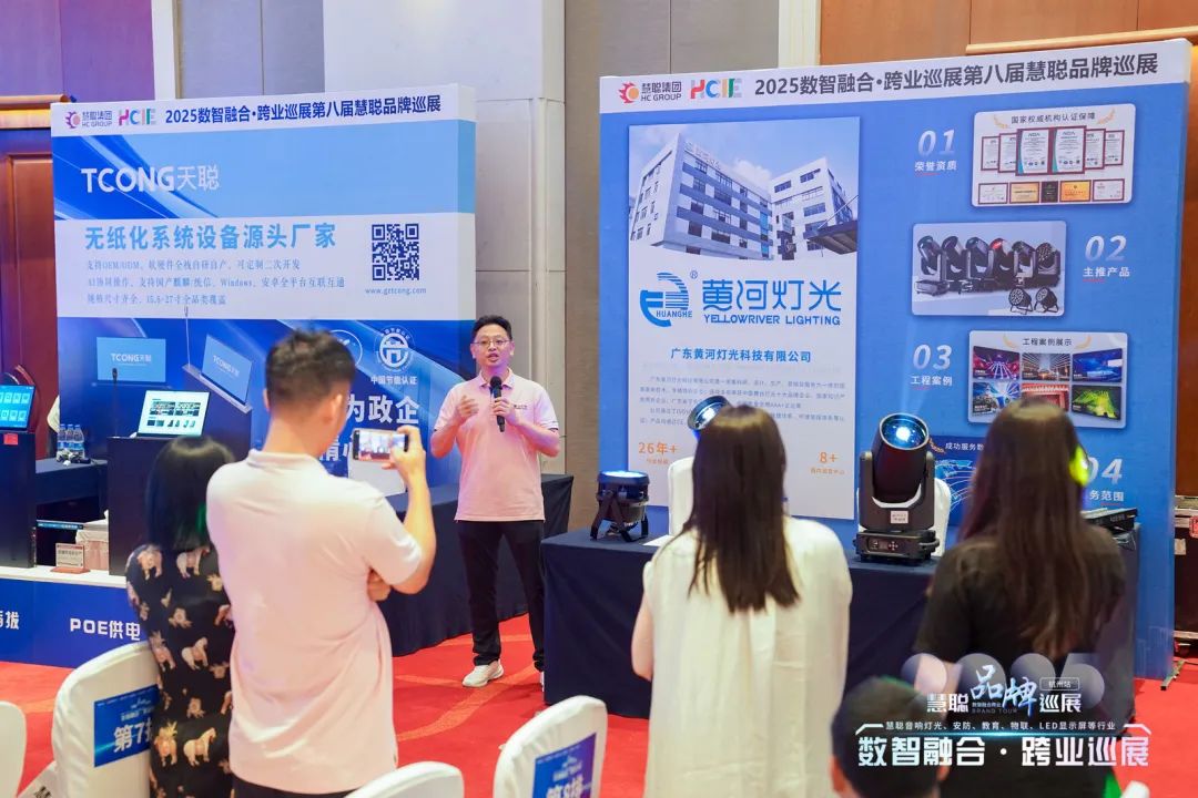 千里聚杭城！2025慧聪跨业巡展杭州站圆满举办，共绘教育新图景