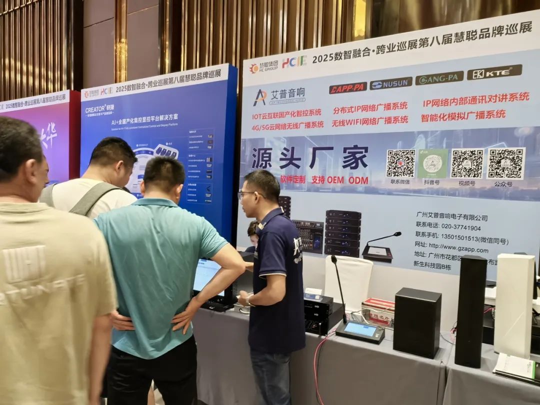 2025慧聪巡展合肥站丨跨业名企聚江淮，解锁教育数智化破局新思路