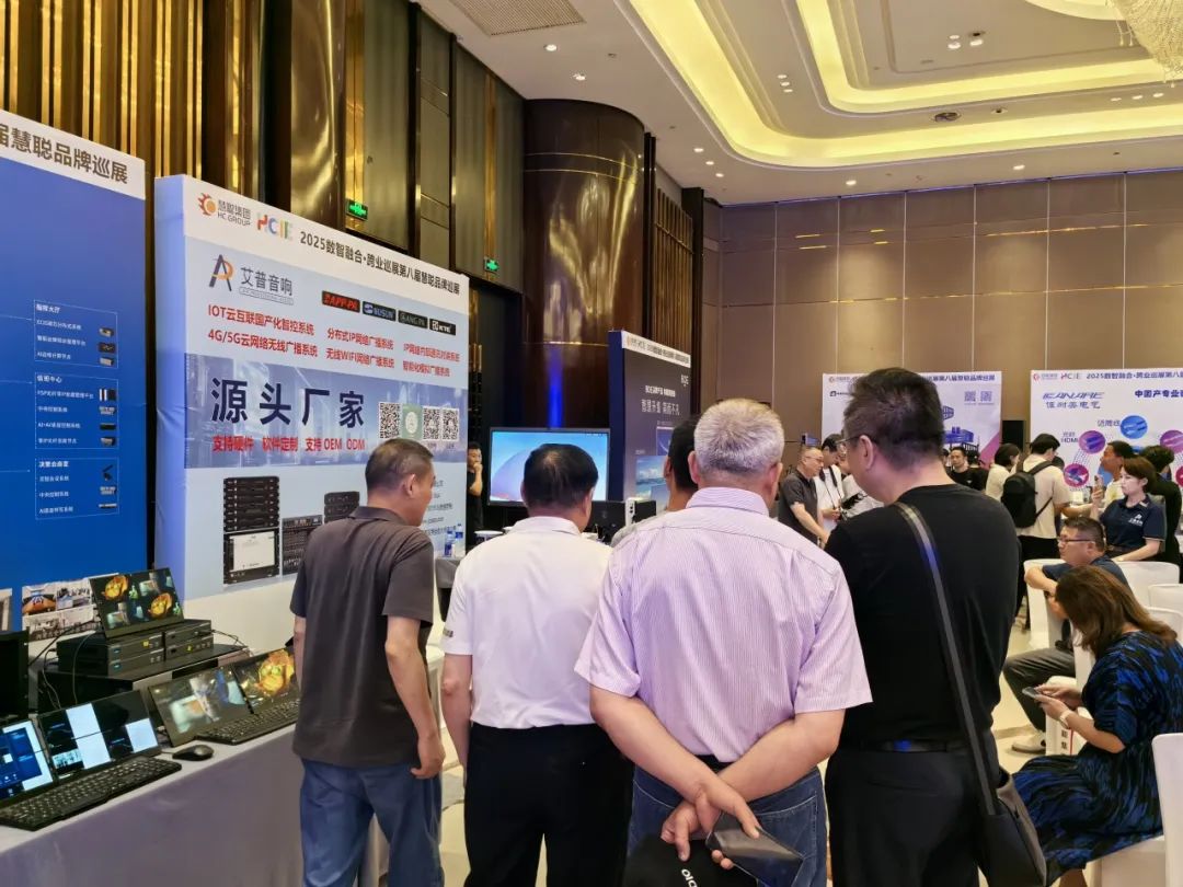 2025慧聪巡展合肥站丨跨业名企聚江淮，解锁教育数智化破局新思路