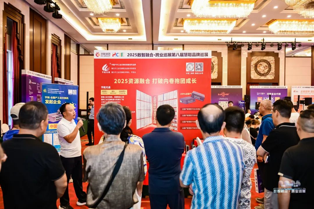 2025慧聪跨业巡展郑州站爆场收官！数智化融合共探教育新机遇