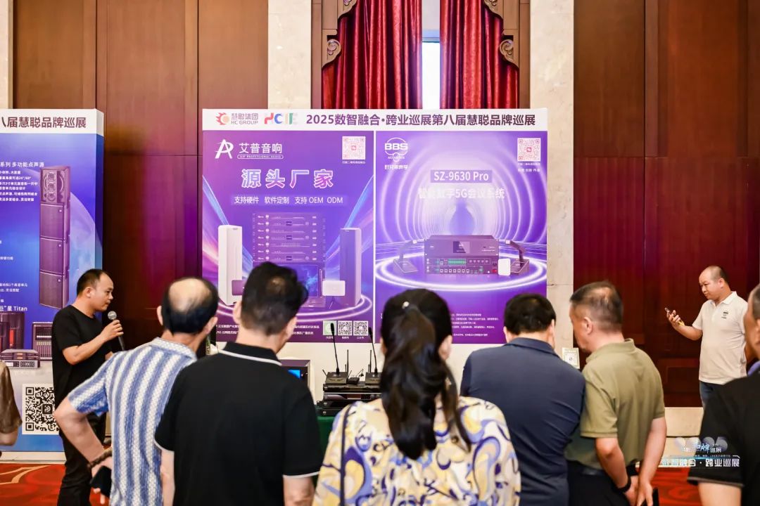 2025慧聪跨业巡展郑州站爆场收官！数智化融合共探教育新机遇