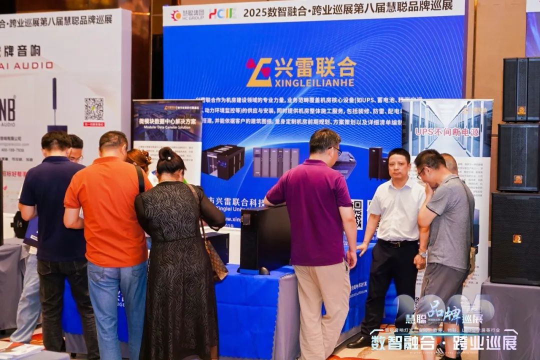 2025慧聪巡展合肥站丨跨业名企聚江淮，解锁教育数智化破局新思路