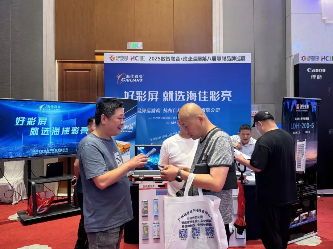 千里聚杭城！2025慧聪跨业巡展杭州站圆满举办，共绘教育新图景