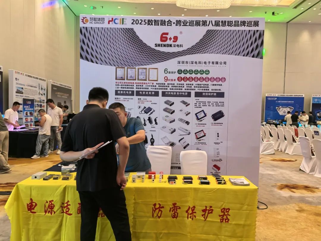 智慧教育落地生根，跨域产品破圈融合！慧聪跨业巡展福州站火力全开