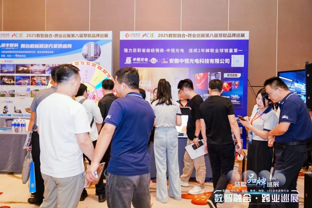 2025慧聪巡展合肥站丨跨业名企聚江淮，解锁教育数智化破局新思路