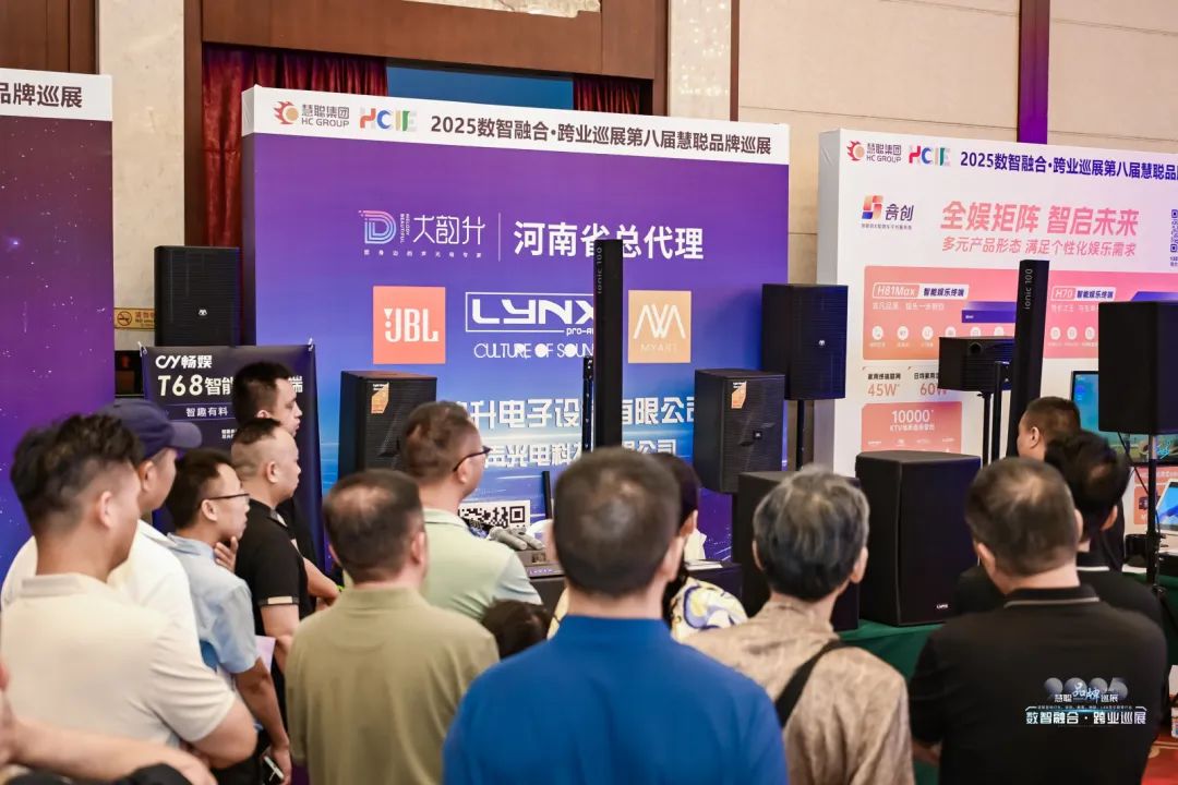 2025慧聪跨业巡展郑州站爆场收官！数智化融合共探教育新机遇