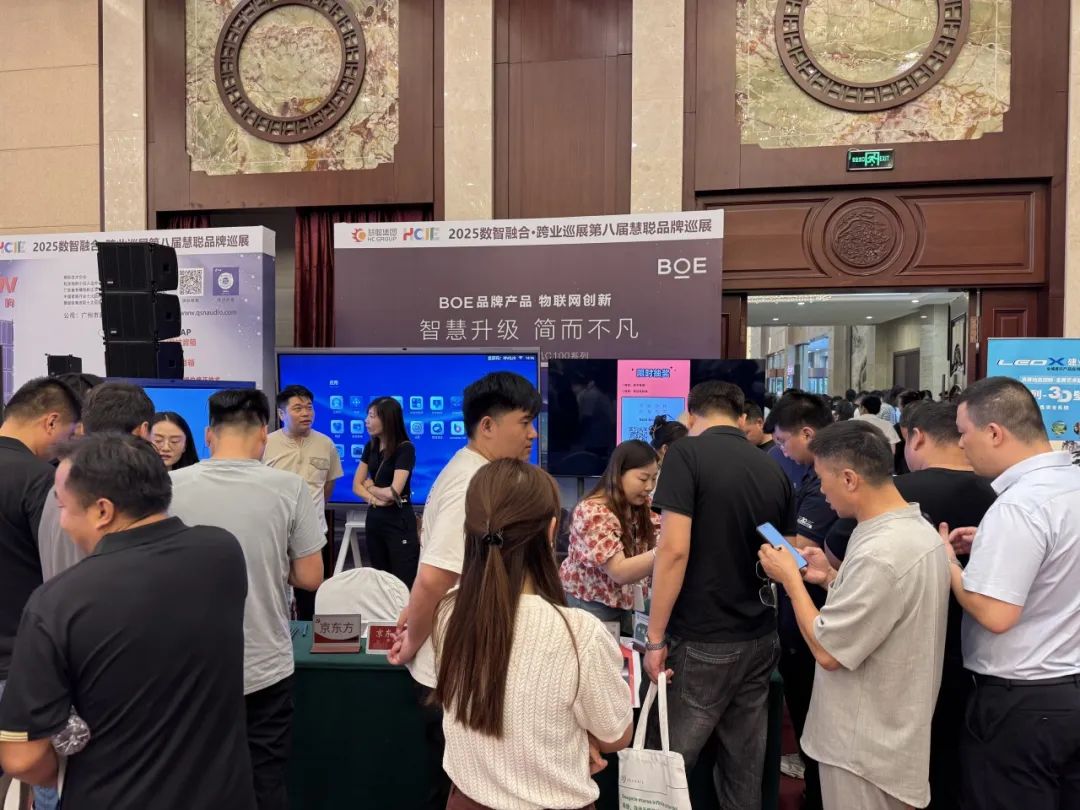 2025慧聪跨业巡展郑州站爆场收官！数智化融合共探教育新机遇