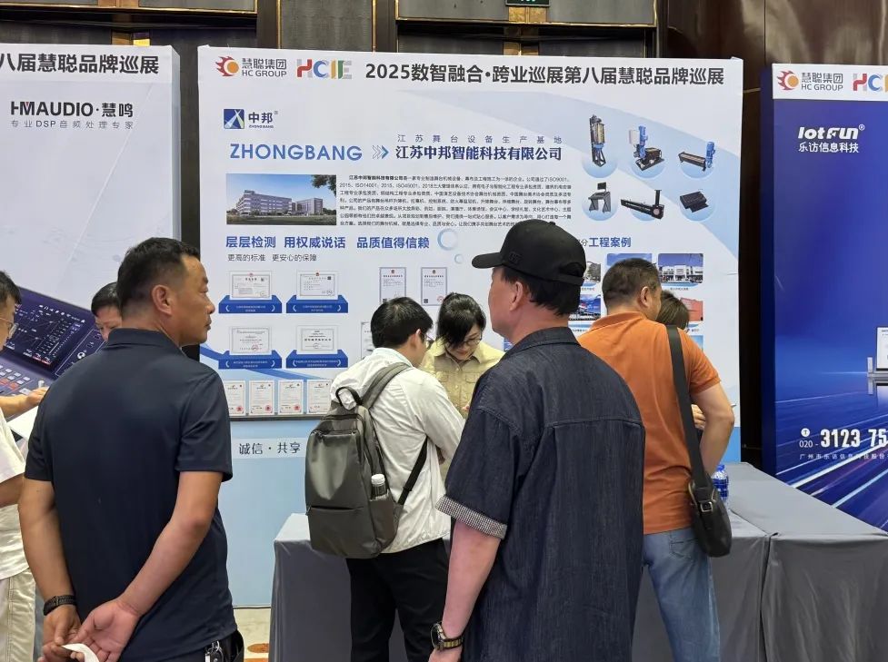 2025慧聪巡展合肥站丨跨业名企聚江淮，解锁教育数智化破局新思路
