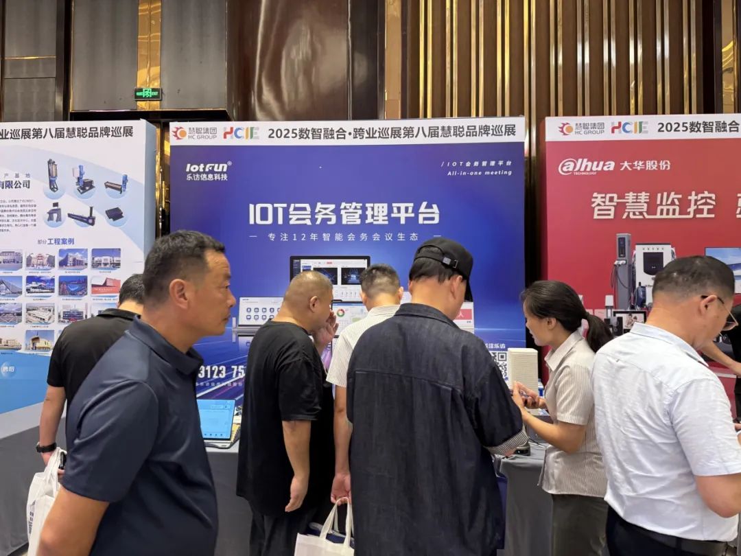 2025慧聪巡展合肥站丨跨业名企聚江淮，解锁教育数智化破局新思路