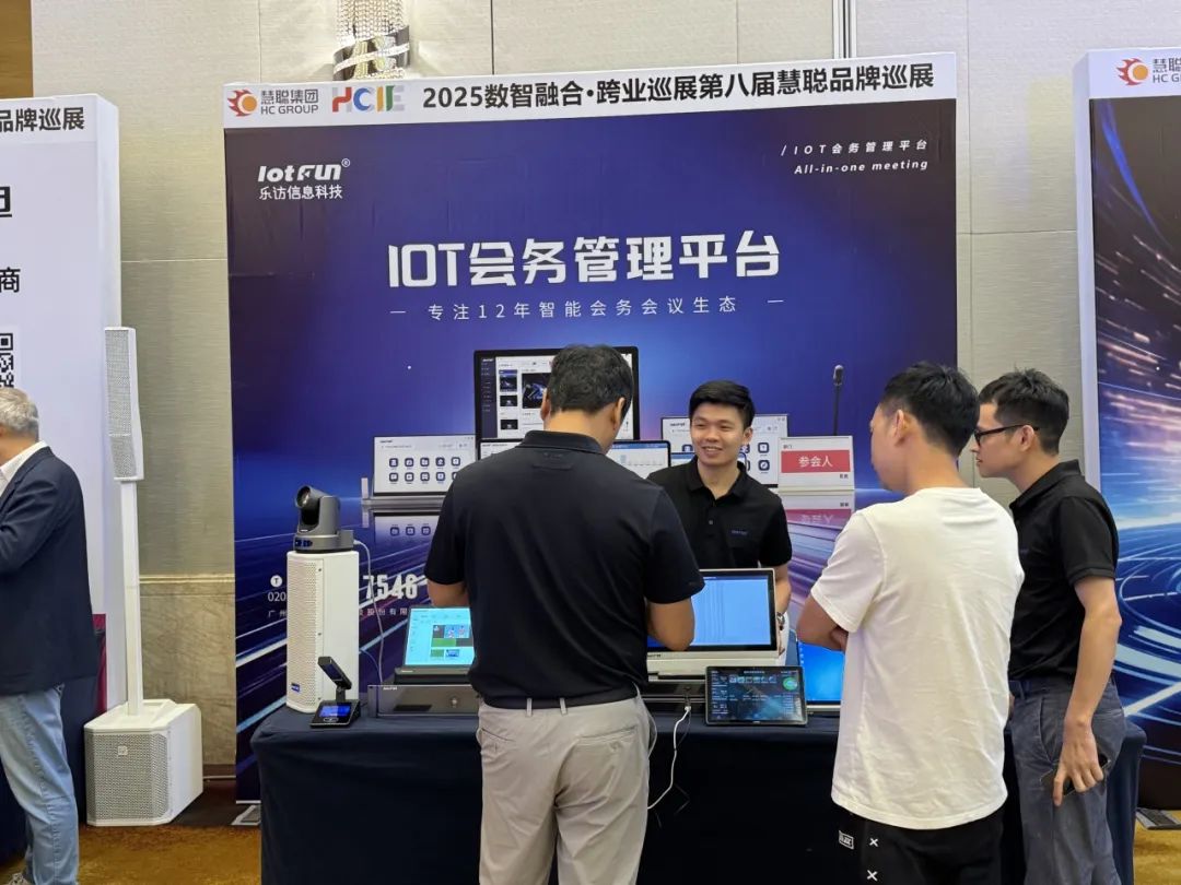 智慧教育落地生根，跨域产品破圈融合！慧聪跨业巡展福州站火力全开
