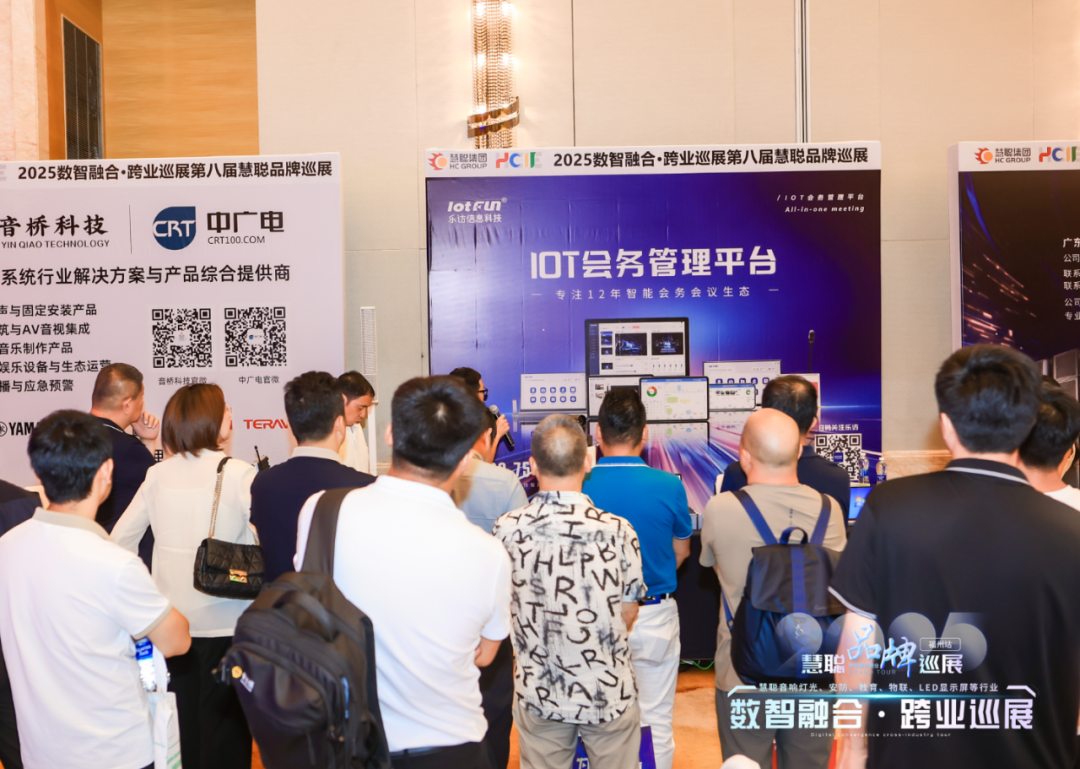 智慧教育落地生根，跨域产品破圈融合！慧聪跨业巡展福州站火力全开
