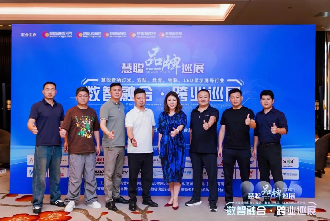 2025慧聪巡展合肥站丨跨业名企聚江淮，解锁教育数智化破局新思路