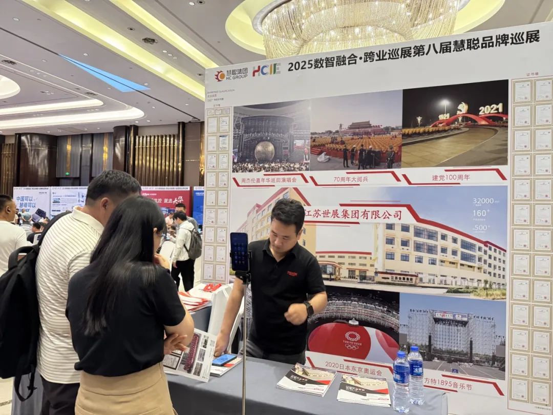 2025慧聪巡展合肥站丨跨业名企聚江淮，解锁教育数智化破局新思路