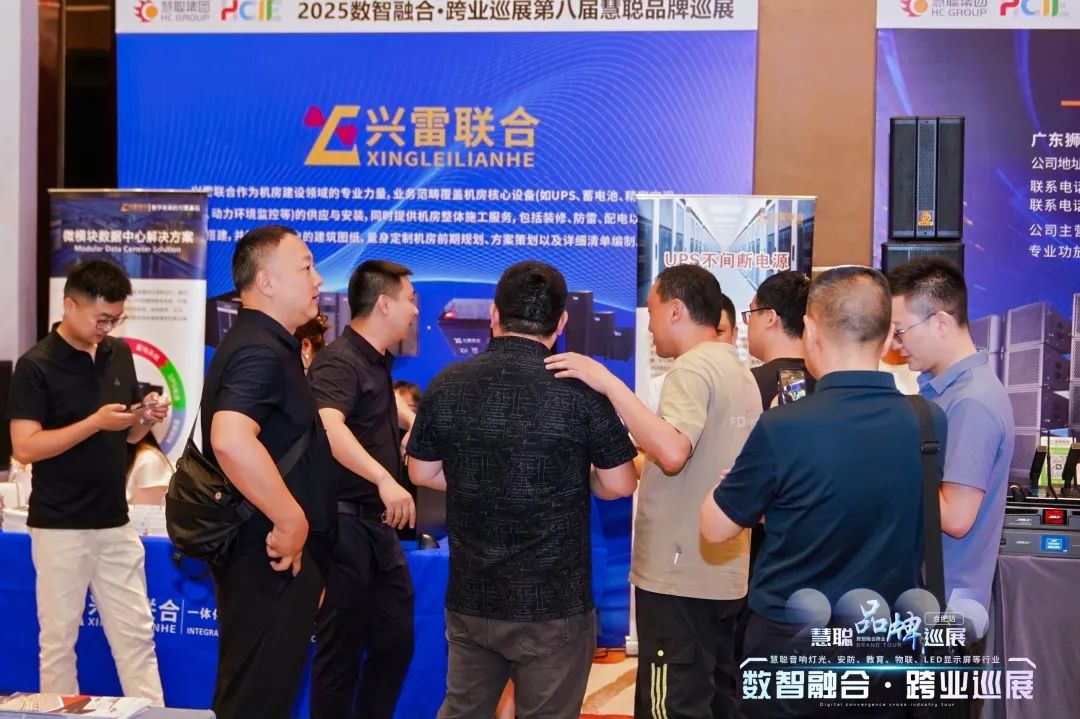2025慧聪巡展合肥站丨跨业名企聚江淮，解锁教育数智化破局新思路