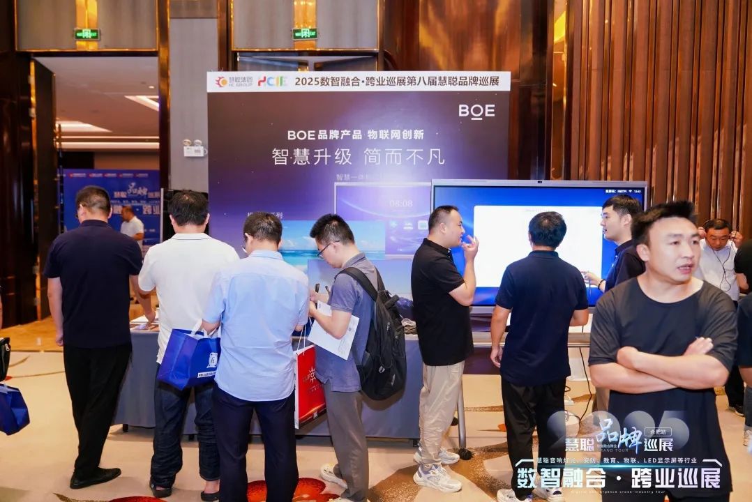 2025慧聪巡展合肥站丨跨业名企聚江淮，解锁教育数智化破局新思路