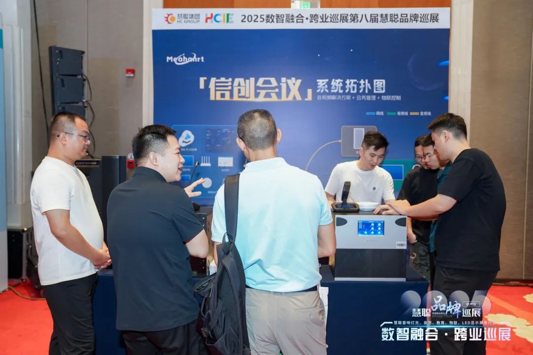 千里聚杭城！2025慧聪跨业巡展杭州站圆满举办，共绘教育新图景