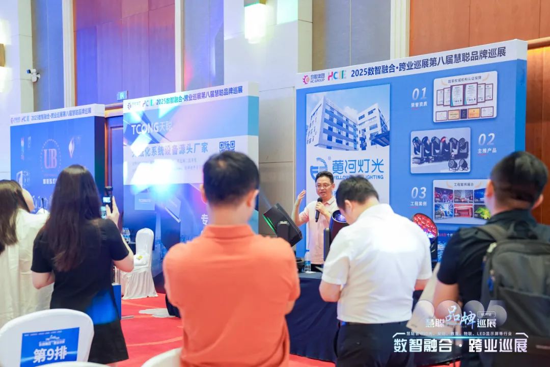 千里聚杭城！2025慧聪跨业巡展杭州站圆满举办，共绘教育新图景