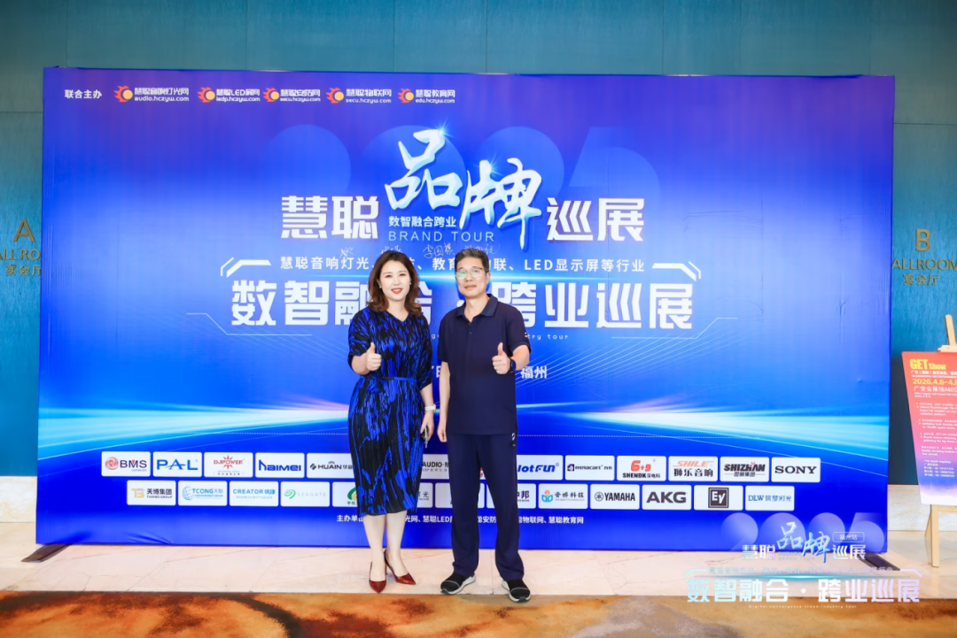 智慧教育落地生根，跨域产品破圈融合！慧聪跨业巡展福州站火力全开