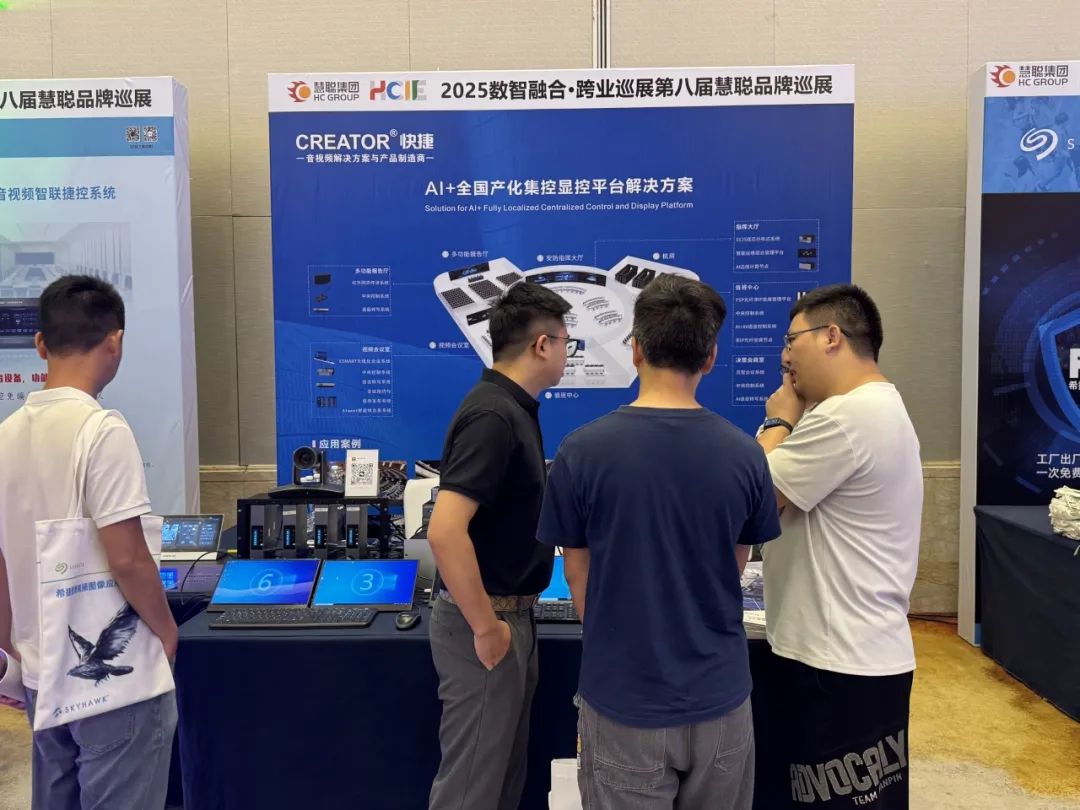 智慧教育落地生根，跨域产品破圈融合！慧聪跨业巡展福州站火力全开