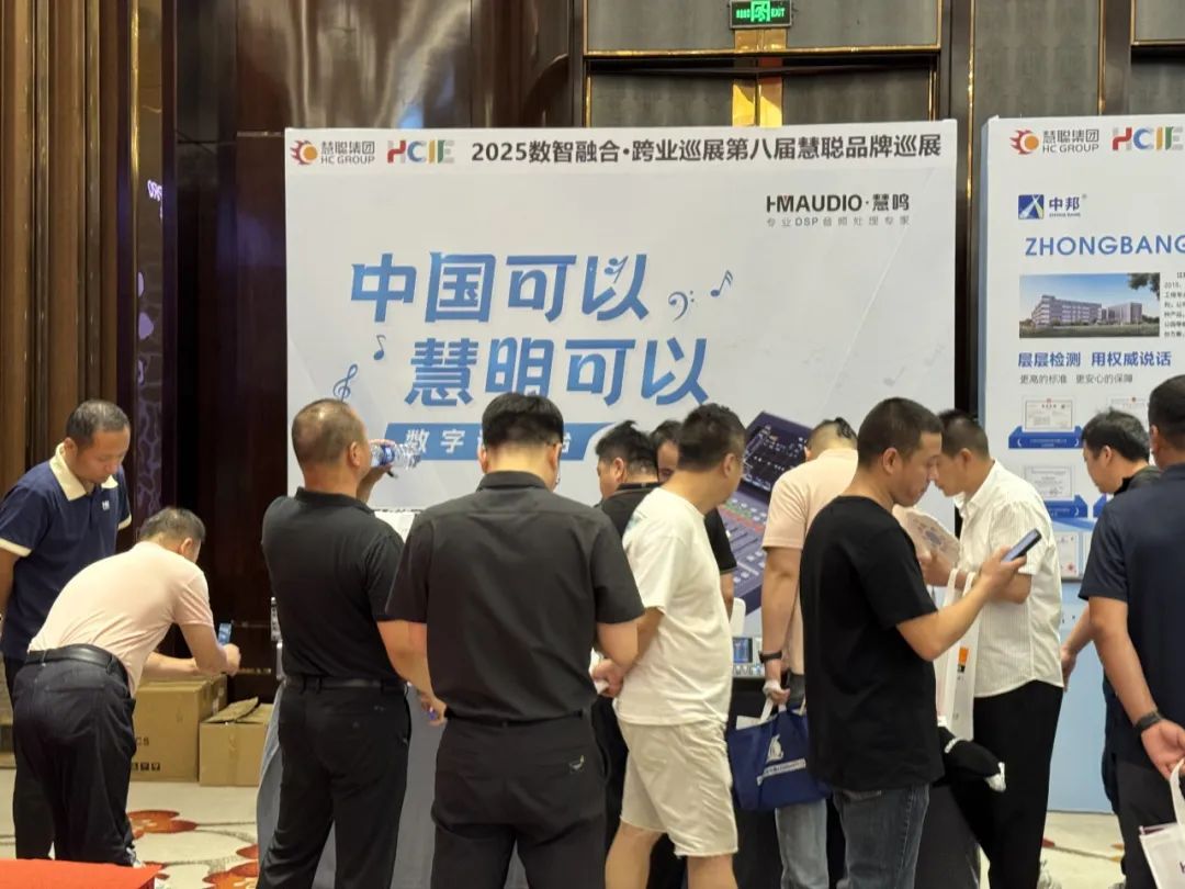 2025慧聪巡展合肥站丨跨业名企聚江淮，解锁教育数智化破局新思路