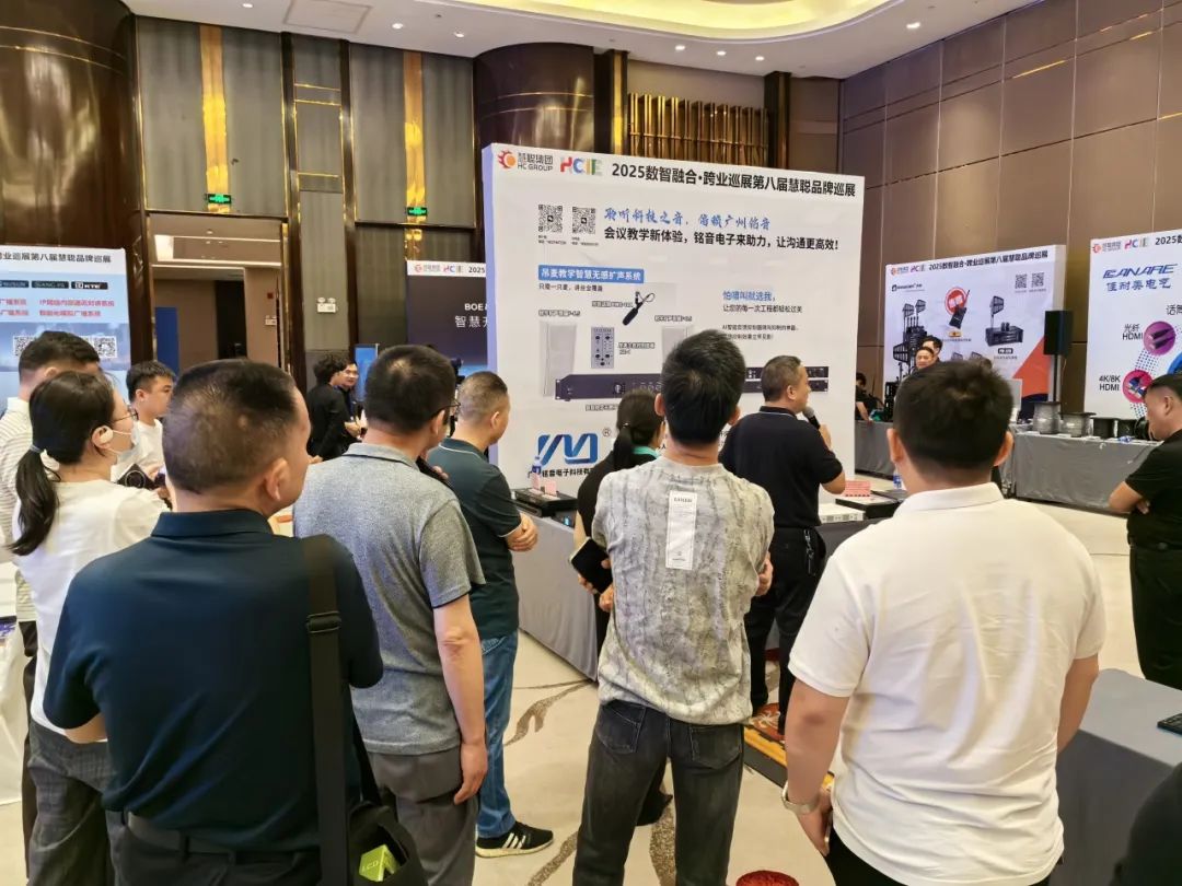 2025慧聪巡展合肥站丨跨业名企聚江淮，解锁教育数智化破局新思路