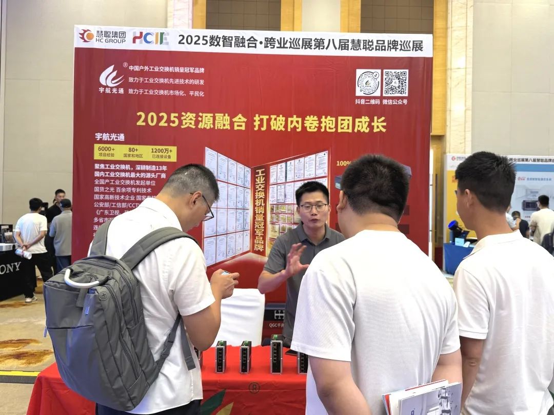 智慧教育落地生根，跨域产品破圈融合！慧聪跨业巡展福州站火力全开