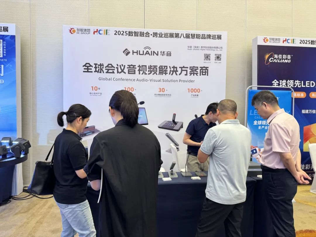 智慧教育落地生根，跨域产品破圈融合！慧聪跨业巡展福州站火力全开