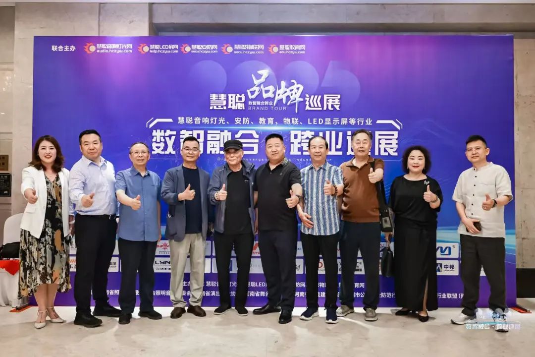 2025慧聪跨业巡展郑州站爆场收官！数智化融合共探教育新机遇