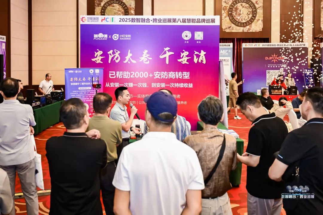 2025慧聪跨业巡展郑州站爆场收官！数智化融合共探教育新机遇