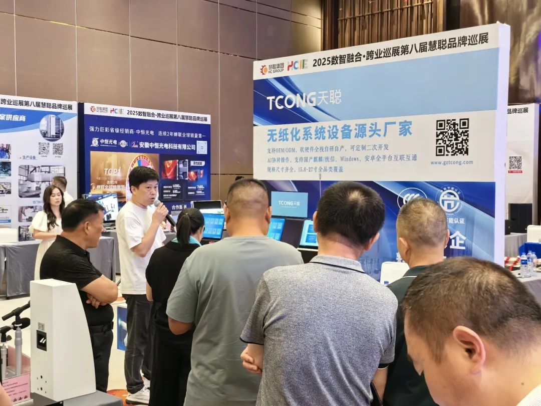 2025慧聪巡展合肥站丨跨业名企聚江淮，解锁教育数智化破局新思路