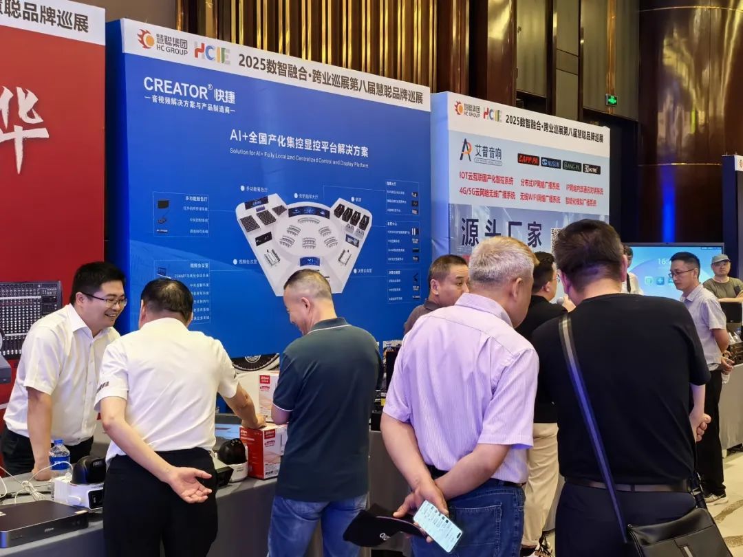 2025慧聪巡展合肥站丨跨业名企聚江淮，解锁教育数智化破局新思路