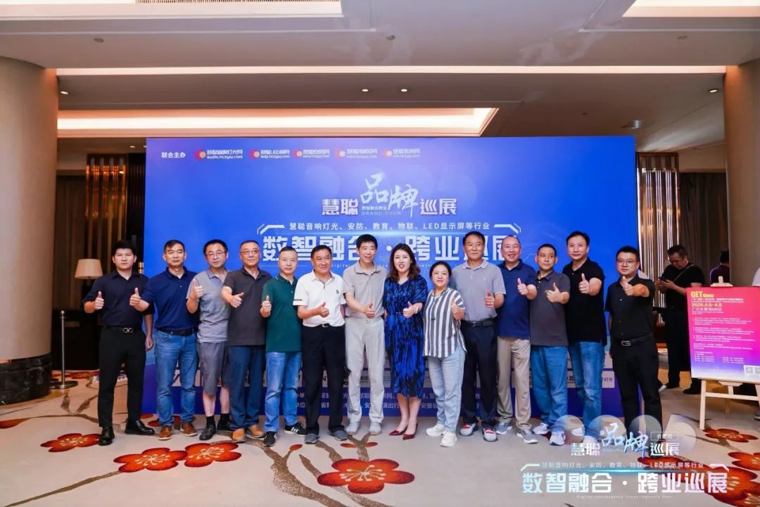2025慧聪巡展合肥站丨跨业名企聚江淮，解锁教育数智化破局新思路