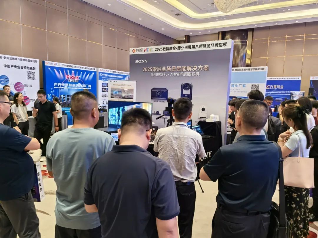 2025慧聪巡展合肥站丨跨业名企聚江淮，解锁教育数智化破局新思路