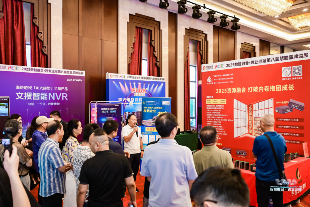 2025慧聪跨业巡展郑州站爆场收官！数智化融合共探教育新机遇