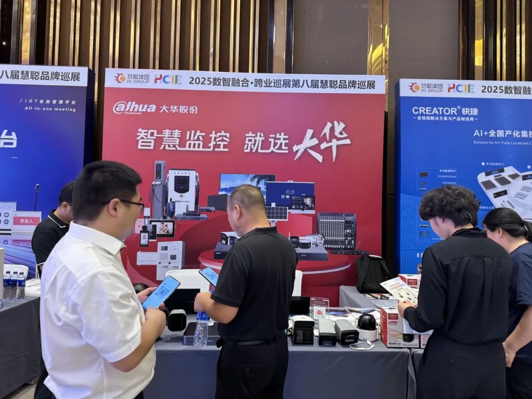 2025慧聪巡展合肥站丨跨业名企聚江淮，解锁教育数智化破局新思路