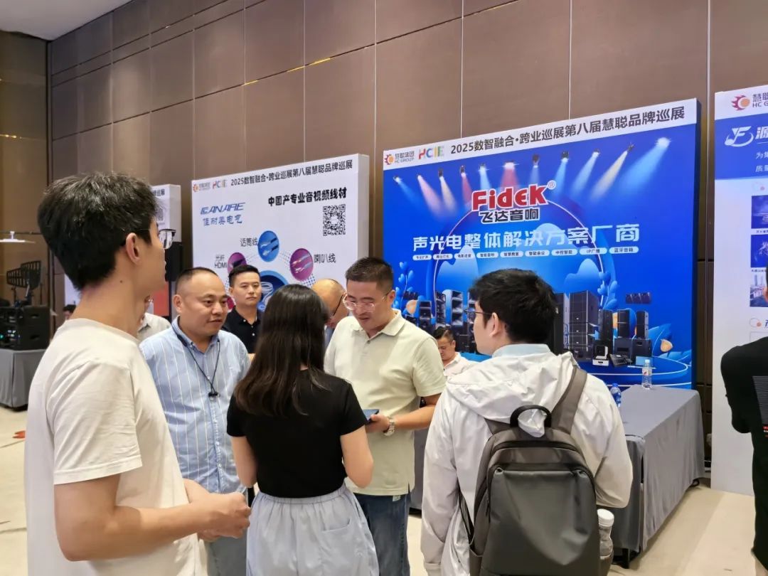 2025慧聪巡展合肥站丨跨业名企聚江淮，解锁教育数智化破局新思路
