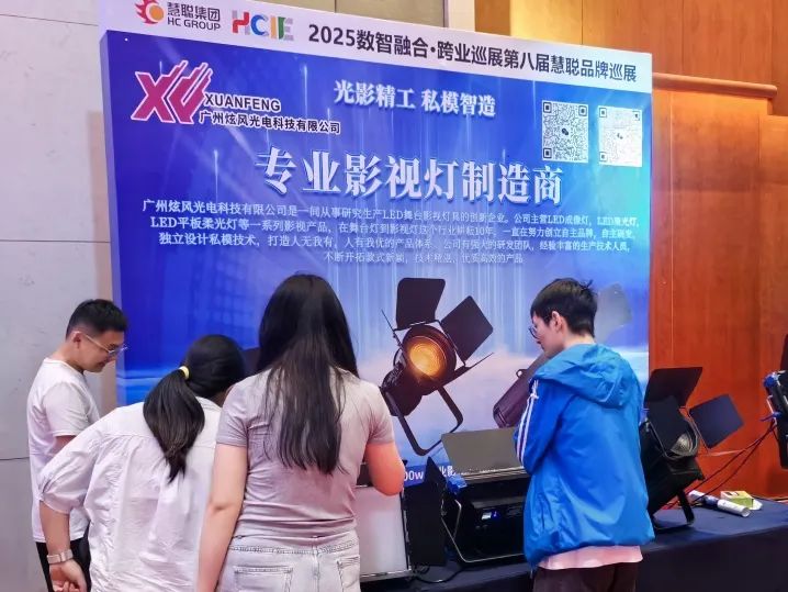 千里聚杭城！2025慧聪跨业巡展杭州站圆满举办，共绘教育新图景