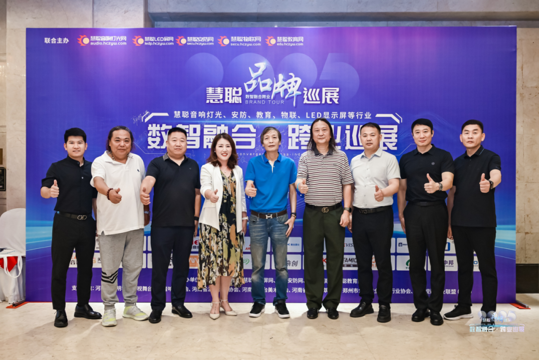 2025慧聪跨业巡展郑州站爆场收官！数智化融合共探教育新机遇