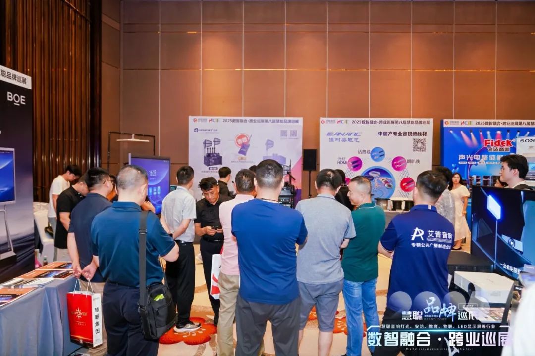 2025慧聪巡展合肥站丨跨业名企聚江淮，解锁教育数智化破局新思路