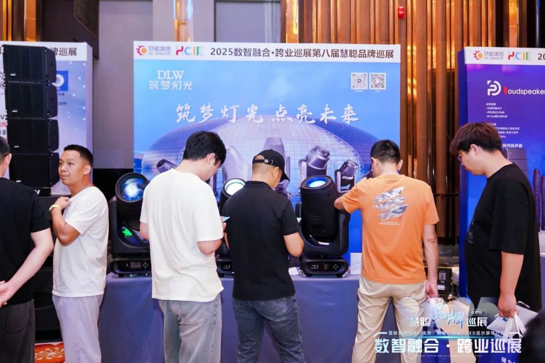 2025慧聪巡展合肥站丨跨业名企聚江淮，解锁教育数智化破局新思路