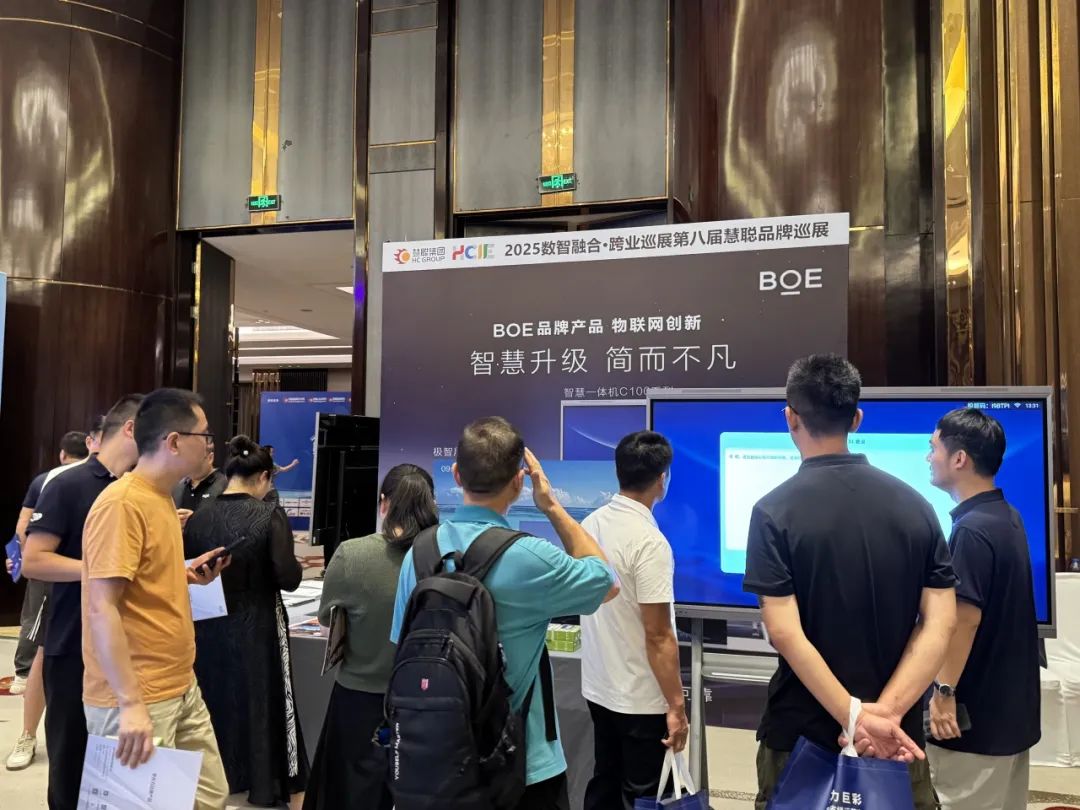 2025慧聪巡展合肥站丨跨业名企聚江淮，解锁教育数智化破局新思路