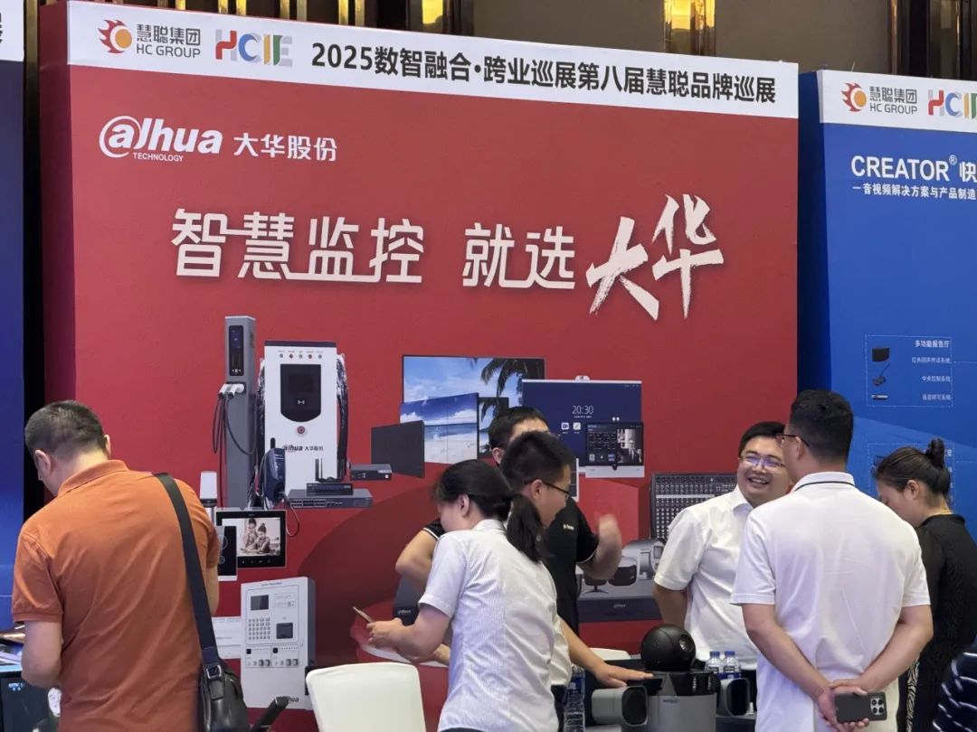 2025慧聪巡展合肥站丨跨业名企聚江淮，解锁教育数智化破局新思路