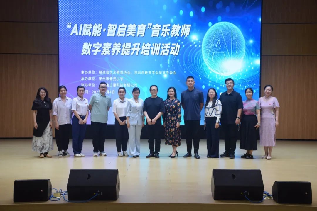 “AI赋能，智启美育”金三惠助力泉州音乐教师数字素养再提升