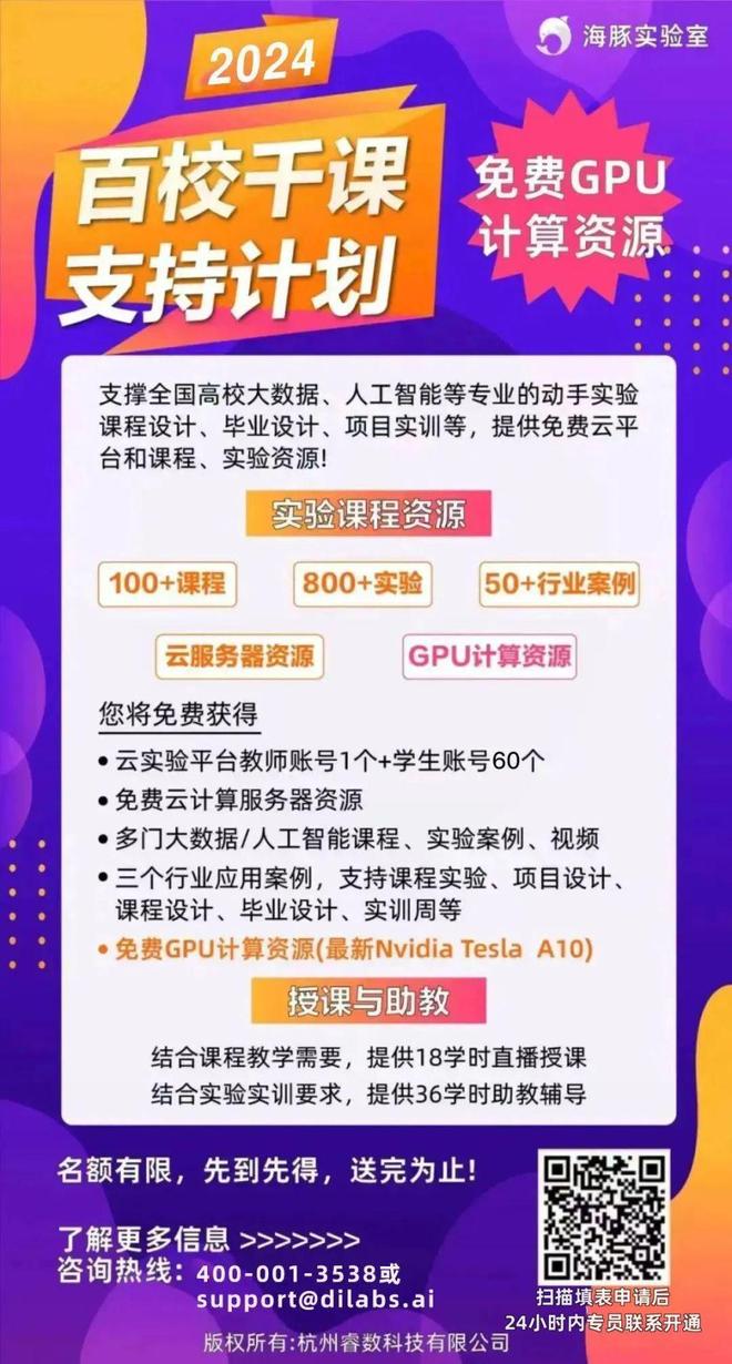 【杭州师范大学·海豚大模型应用开发实践训练营】圆满结营！