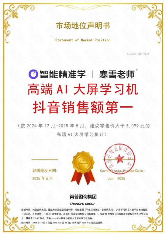 AI家教奠基者！智能精准学寒雪老师定义教育科技新高度