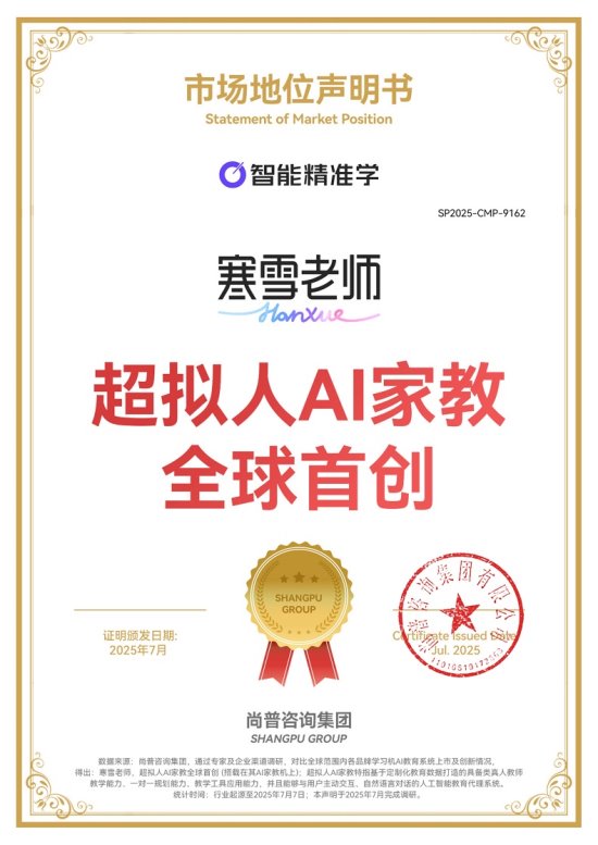 AI家教奠基者！智能精准学寒雪老师定义教育科技新高度