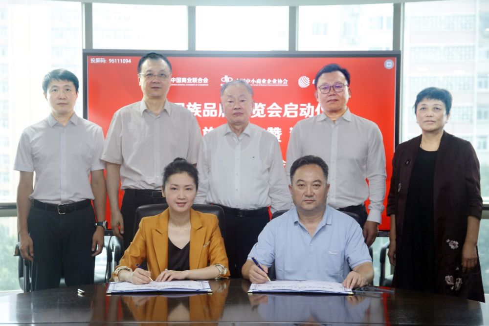 中国民族品牌博览会启动仪式暨“我为民族品牌点赞”公益活动合作签约仪式在京举行