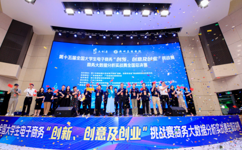 第十五届全国大学生电子商务“创新、创意及创业”挑战赛商务大数据分析实战赛全国总决赛在广州工商学院圆满落幕 第十五届全国大学生电子商务“创新、创意及创业”挑战赛商务大数据分析实战赛全国总决赛在广州工商学院圆满落幕