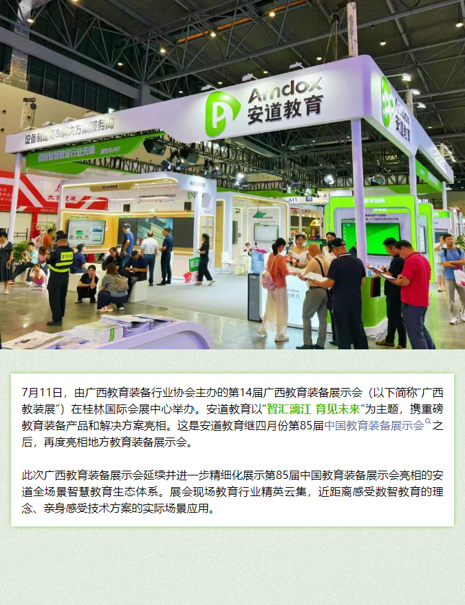 智汇漓江 育见未来丨安道教育携重磅教装产品亮相第14届广西教育装备展示会